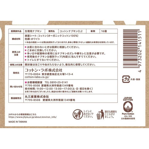 コットン・ラボ オーガニックコットンナプキン ふつうの日用 羽つき 25.5cm 16枚