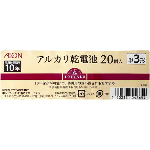 アルカリ乾電池 単3形 20個入 トップバリュ