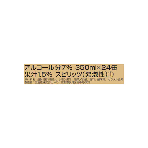 宝酒造 焼酎ハイボール レモン 1ケース 350ml x 24本