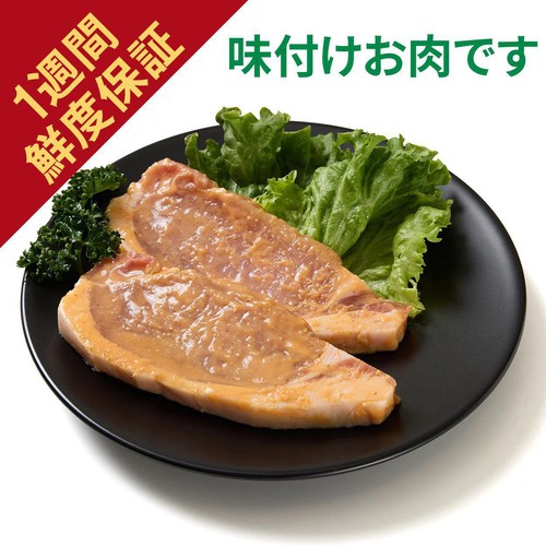 [鮮度+]【冷蔵】とうほく三元豚 豚肉ロース味付けみそ焼き用 (金山寺味噌使用) (国産) 220g～260g