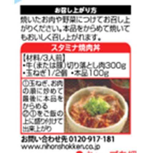 日本食研 晩餐館焼肉のたれ焙煎にんにく(中辛) 210g