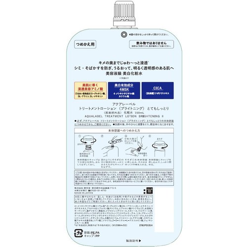 アクアレーベル トリートメントローション (ブライトニング) とてもしっとり つめかえ用 150mL