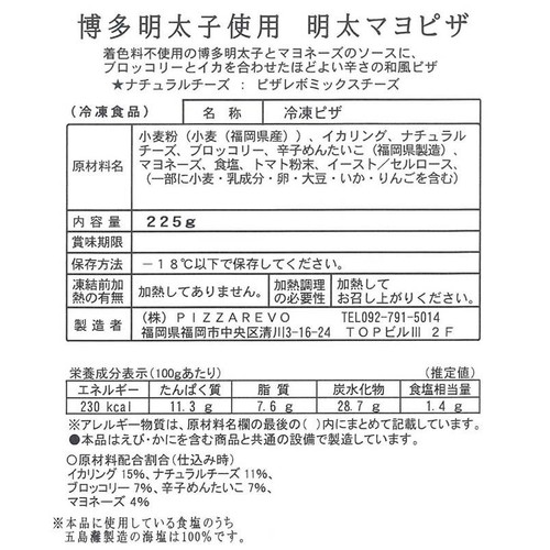 PIZZAREVO 博多明太子使用 明太マヨピザ【冷凍】 225g
