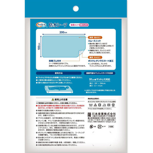 ウィズエール 防水シーツ 全身タイプ 四隅ゴム付 1枚 (ブルー) 4個セット ウィズエール 防水シーツ 全身タイプ 四隅ゴム付 1枚 (ブルー) 4