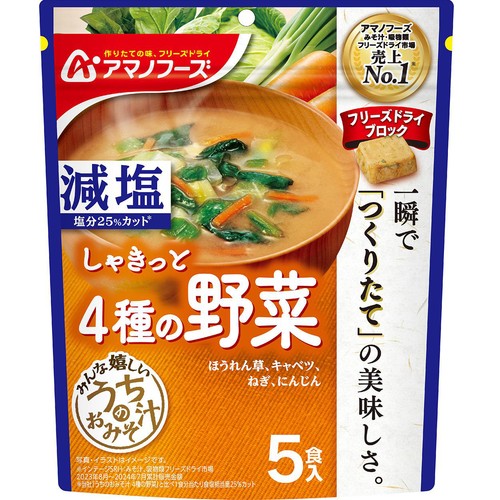 アマノフーズ 減塩うちのおみそ汁 4種の野菜 5食入