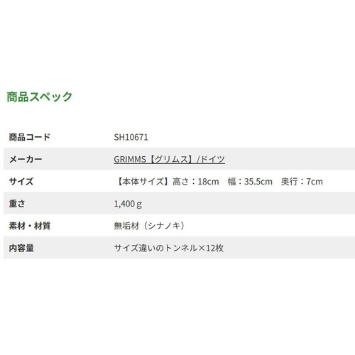 グリムス グリーンアーチ 3歳から