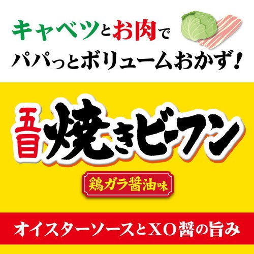 永谷園 五目焼きビーフン鶏ガラ醤油味 191g
