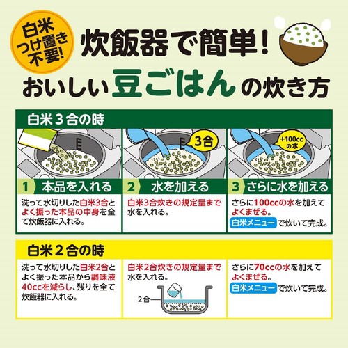 井村屋 豆ごはんの素 3~4人前(3合炊き)230g