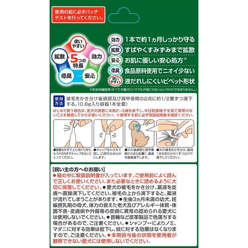【ペット用】 アース・ペット ショットオン 小型犬用 5kg未満 3本