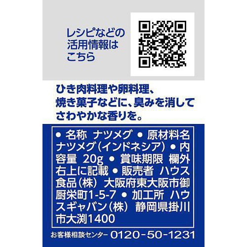 ハウス食品 GABAN ギャバン ナツメグ 20g