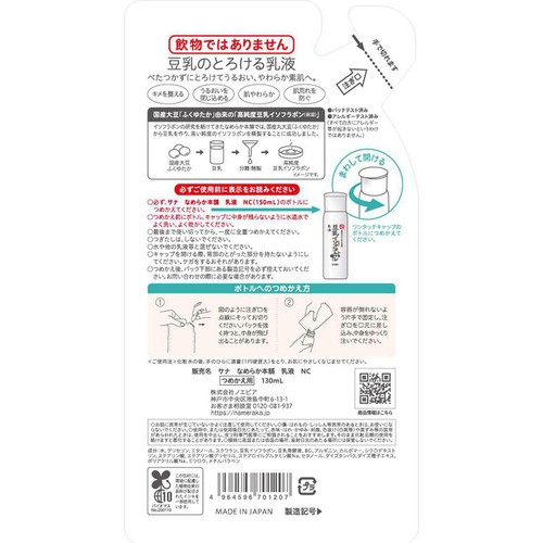 なめらか本舗 豆乳イソフラボン 乳液NC詰替 130ml Green Beans