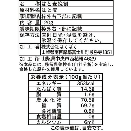 はくばく 雑穀クッキングクラブ はと麦 120g