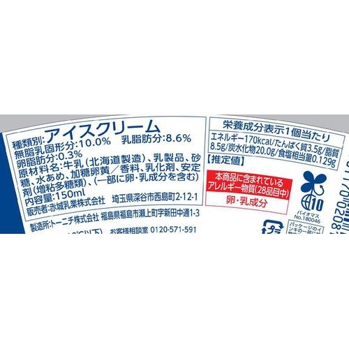 赤城乳業 ソフ 北海道ミルクバニラ 150ml Green Beans | グリーン