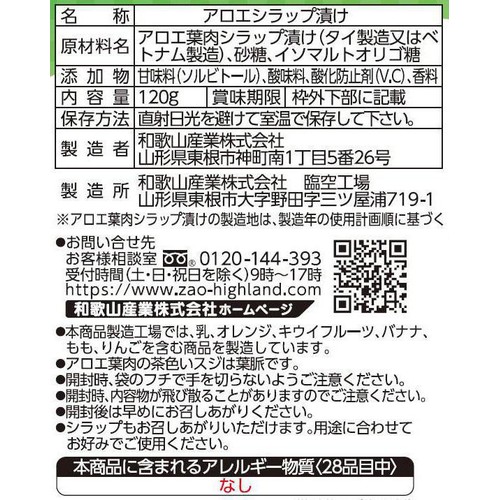 和歌山産業 いつものアロエ 120g