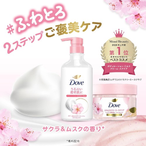 ユニリーバ ダヴ ふわとろボディウォッシュ サクラ&ムスク ポンプ 450g