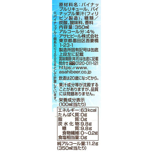 【4%】 アサヒ 贅沢搾りプレミアム パイナップル 350ml