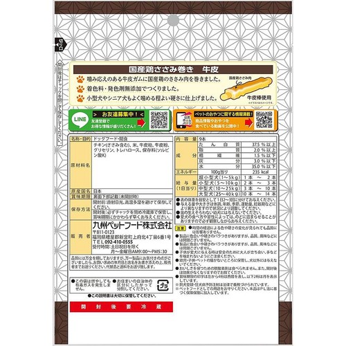 【ペット用】 九州ペットフード 国産鶏 ささみ巻 牛皮 9本入
