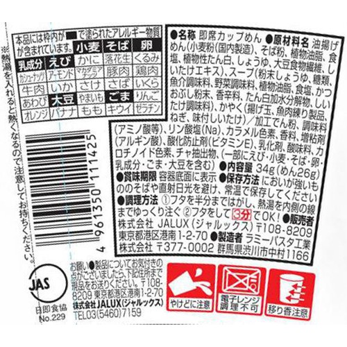 JALSELCTION そばですかい 1ケース 34g x 15食