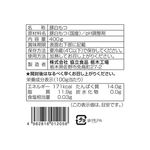 【冷蔵】国産 やわらか豚白もつ 400g