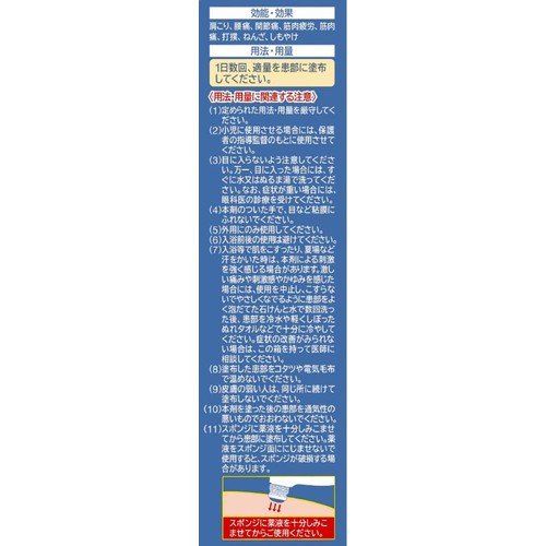 【第3類医薬品】◆サロンパスローション 85ml