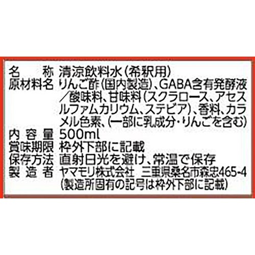 ヤマモリ GABA100 睡活ビネガー 500ml