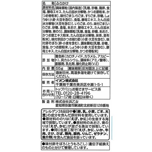 海苔とたまごのふりかけ 55g トップバリュベストプライス