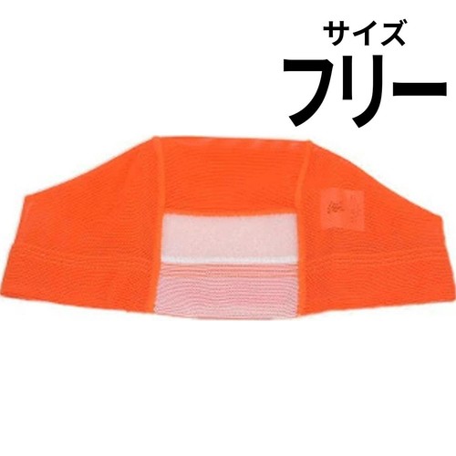 マジックテープ付きスイムキャップ フリーサイズ (頭囲54〜59cm) オレンジ