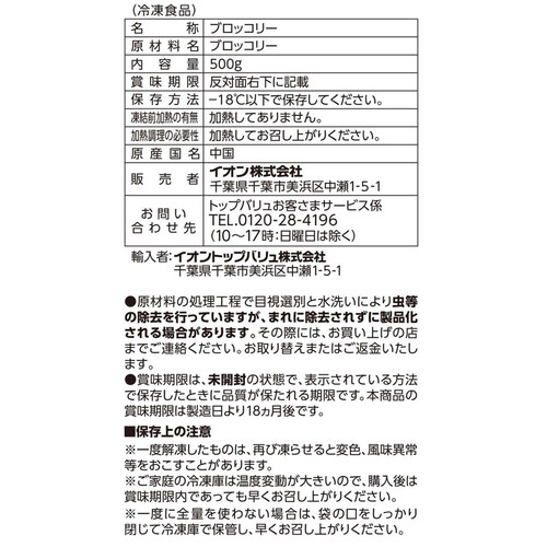 ブロッコリー 500g トップバリュベストプライス