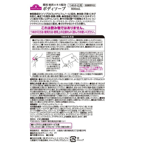[薬用]柿渋エキス配合 ボディソープ つめかえ用 800mL トップバリュ