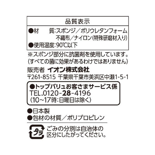 汚れ落ちが良いスポンジ 3P トップバリュベストプライス