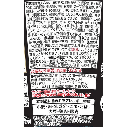 サンヨー食品 サッポロ一番 久世福商店監修 「毎日だし」で仕上げた和風醤油らーめん 62g