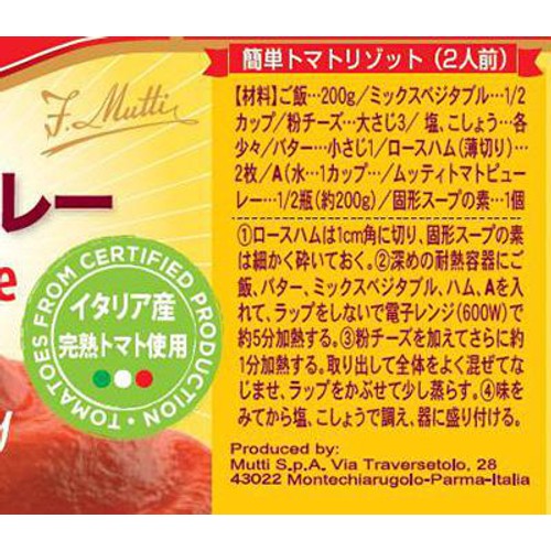 ムッティ トマトピューレー 400g