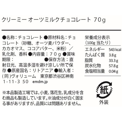 ヒップチョコレート クリーミーヴィーガンミルクチョコレート 70g