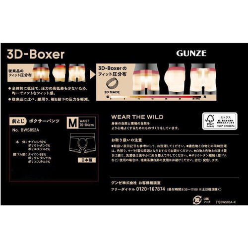 グンゼ BODY WILD 3Dボクサーサイドライン 2024 M ダークレッド