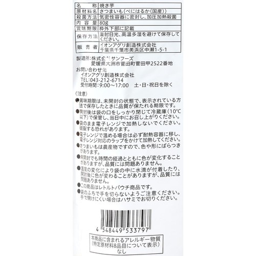 国産 ころころやきいも 80g