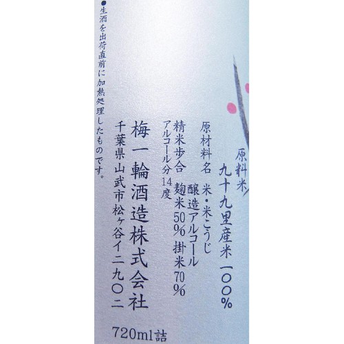 【千葉県】 梅一輪 上撰 生貯蔵酒 720ml
