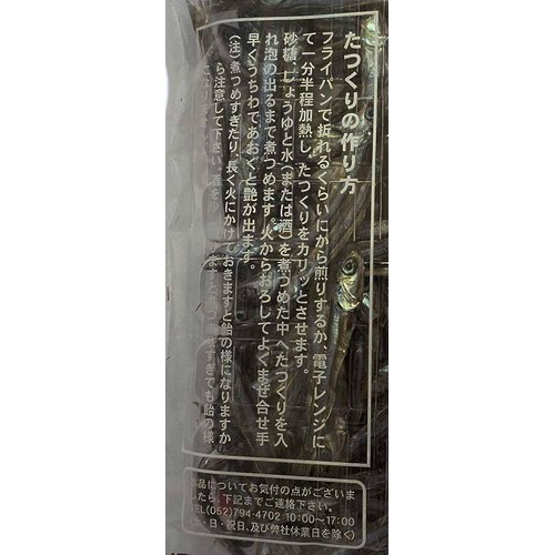 サカモト 国内産たつくり 30g