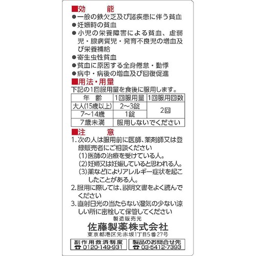 【第2類医薬品】エミネトン 80錠