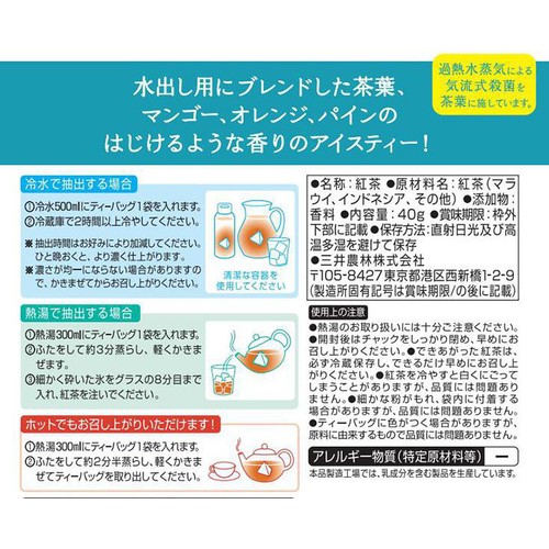 三井農林 日東紅茶 水出しトロピカル 10袋入