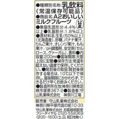 守山乳業 A2おいしいミルクフルーツ 200ml