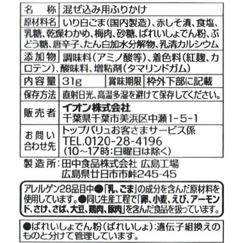 わかめの混ぜご飯 梅じそ 31g トップバリュベストプライス
