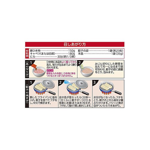 モランボン 手作り餃子の素 35g x 2袋入