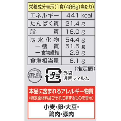 キンレイ お水がいらない 天下一品【冷凍】 1食入(486g)