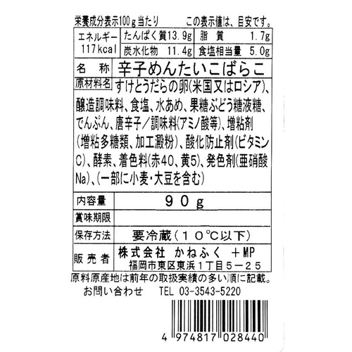 冷蔵】 かねふくお料理めんたいつぶちゃん 90g Green Beans | グリーン