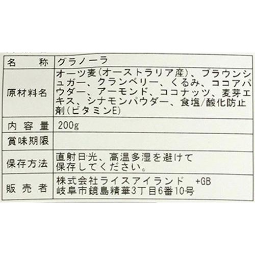 ライスアイランド THE GRANOLA CACAO 200g