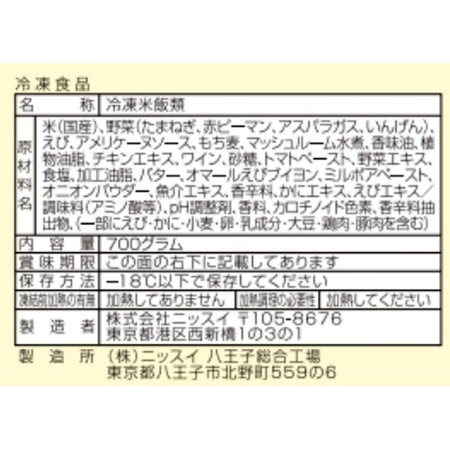 ニッスイ 大きなえび 海老ピラフ【冷凍】 700g