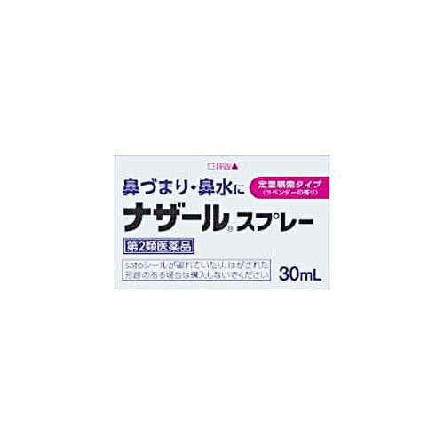 【第2類医薬品】◆ナザールスプレー ラベンダー 30mL