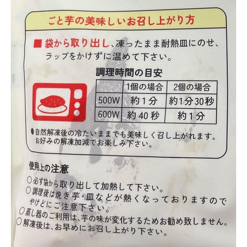 ごと ごと芋 きらりちゃん【冷凍】 180g