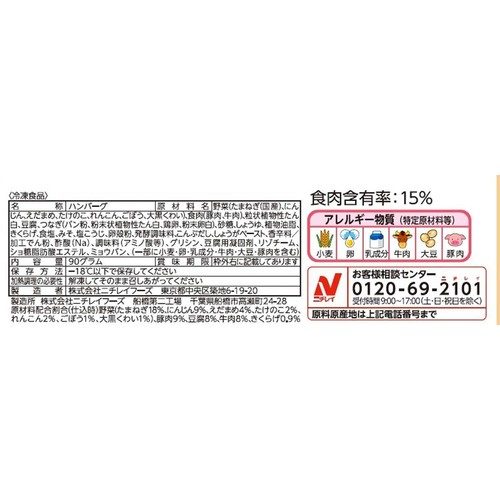 ニチレイ たっぷり野菜の和風ハンバーグ【冷凍】 5個入