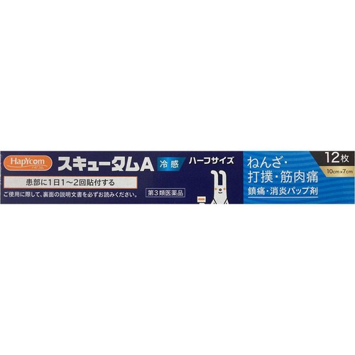 【第3類医薬品】◆スキュータムA ハーフ12枚